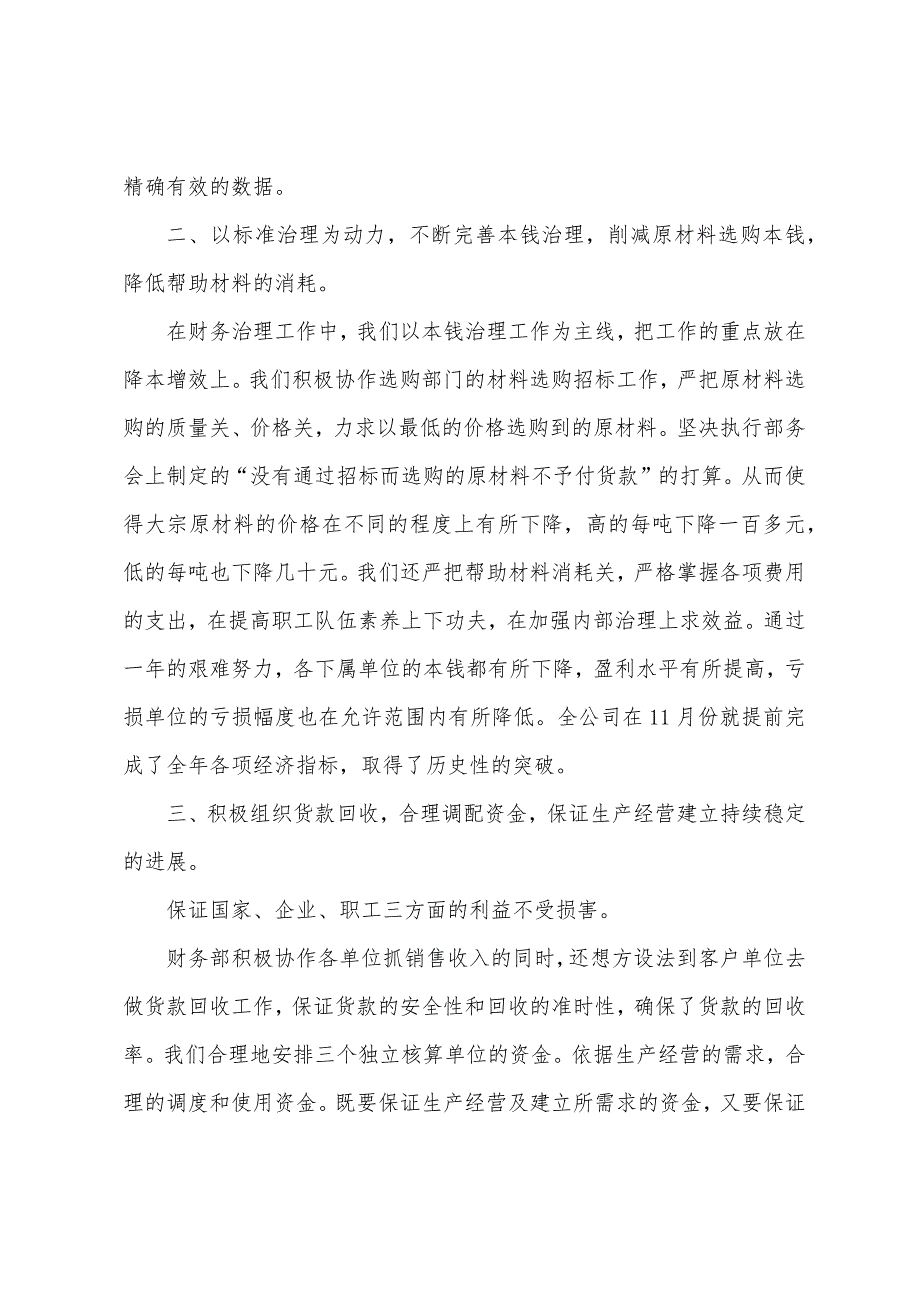 公司财务部员工总结报告八篇.docx_第2页