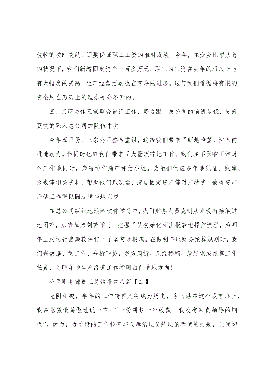 公司财务部员工总结报告八篇.docx_第3页