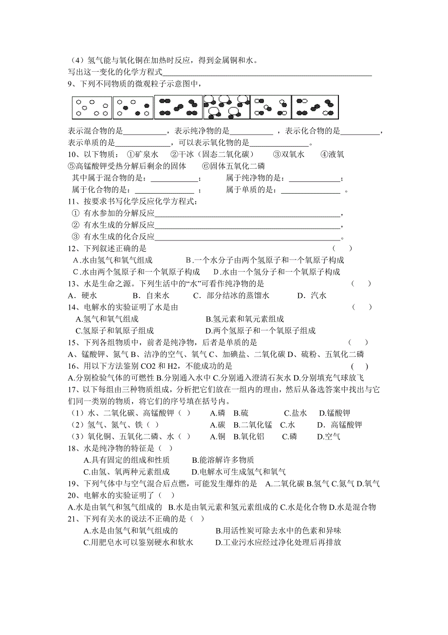 课题3水的组成导学案_第4页