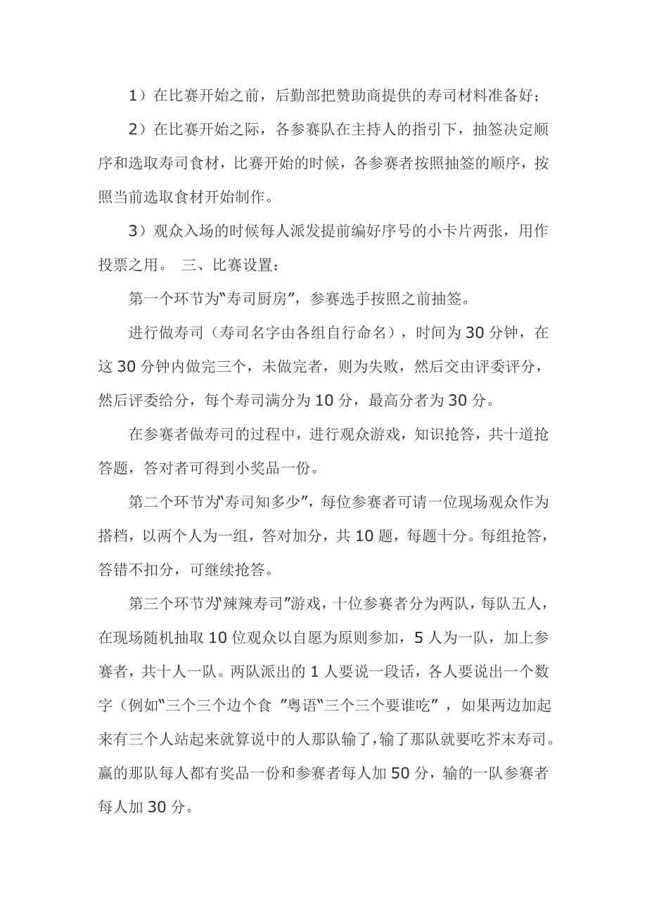 寿司DIY大赛策划书.doc_第4页