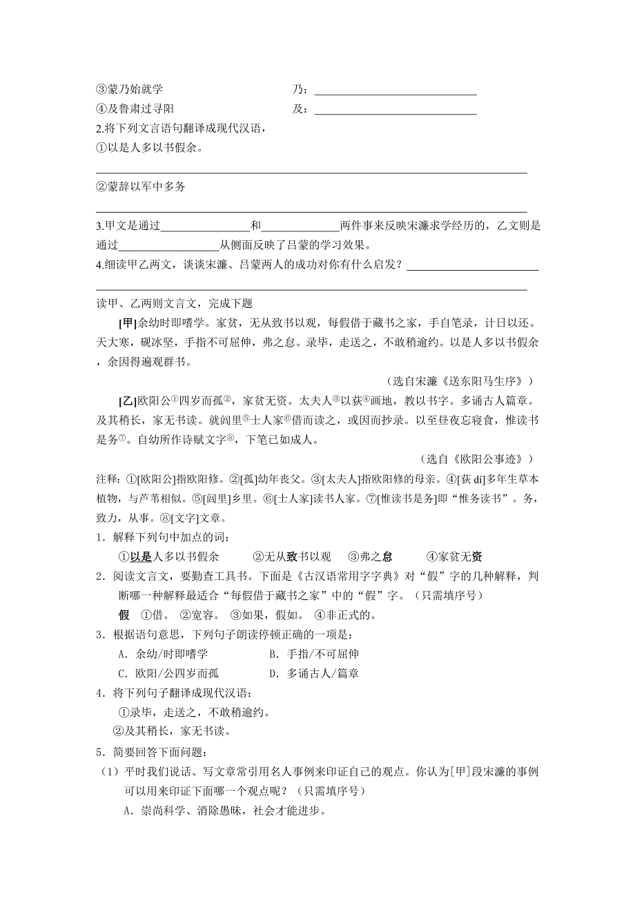 八年级下册第五单元语文学生_第4页