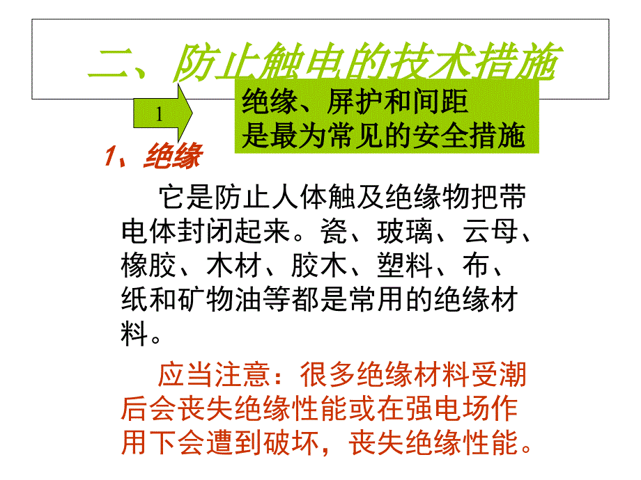 安全用电培训资料PPT课件_第3页