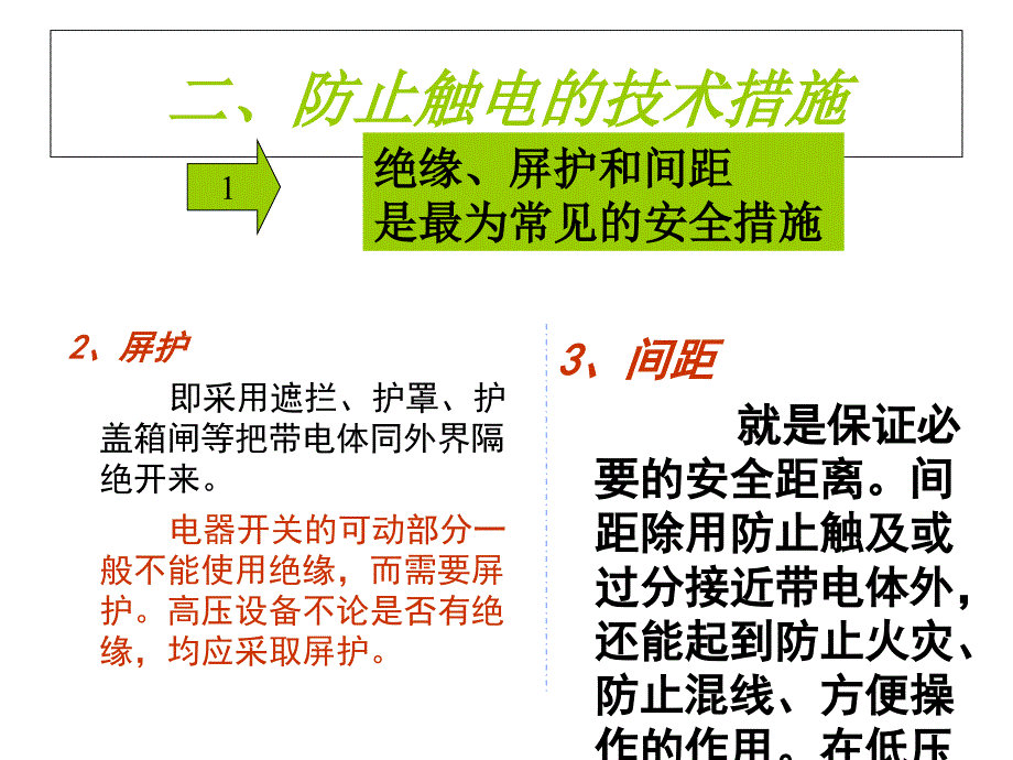 安全用电培训资料PPT课件_第4页