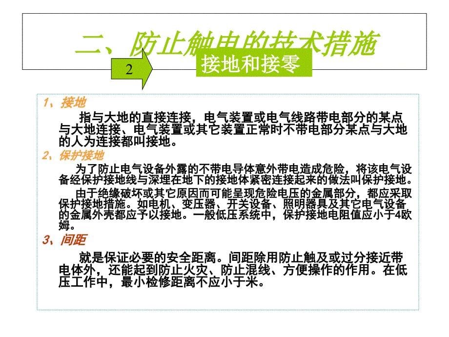 安全用电培训资料PPT课件_第5页