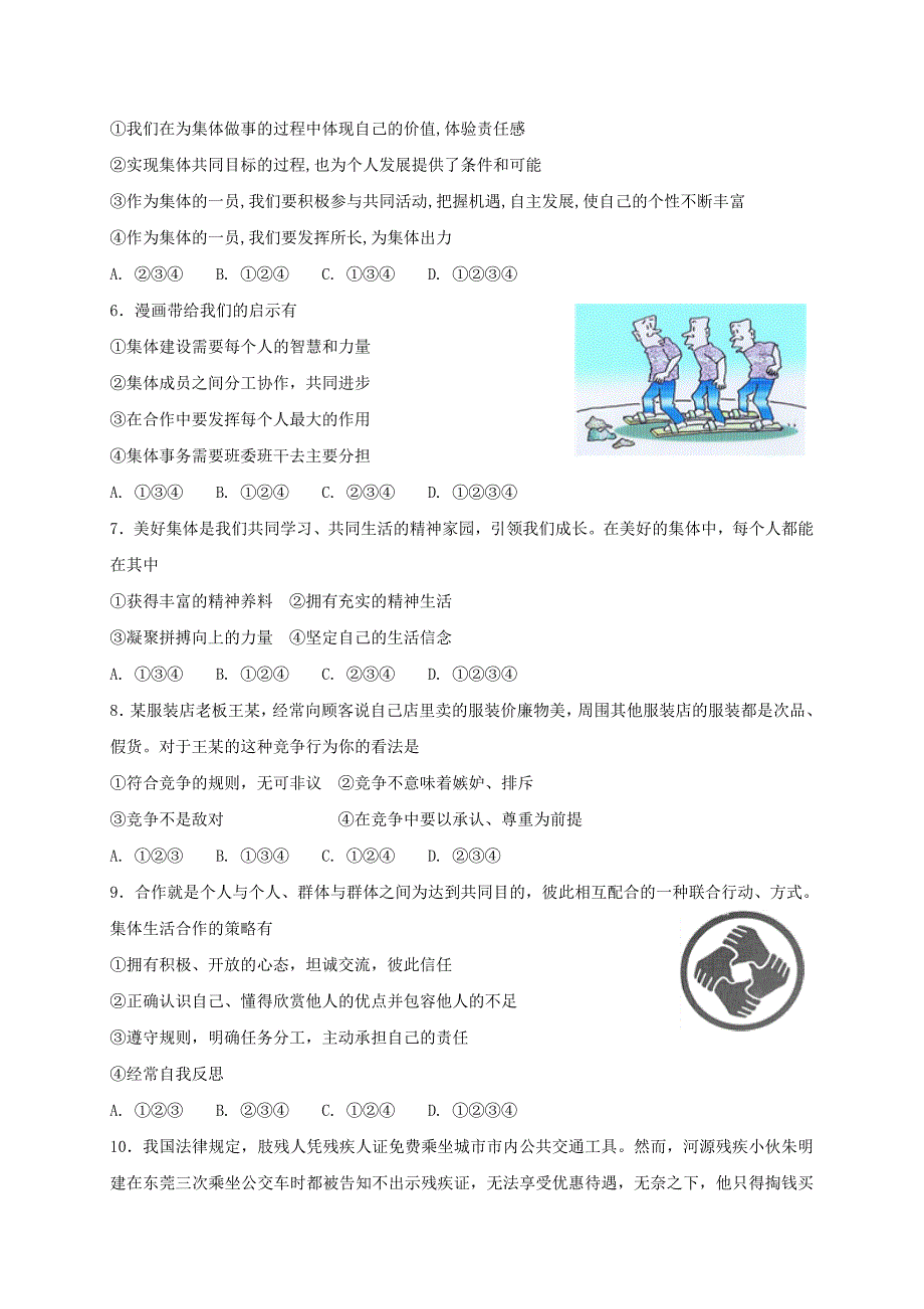 七年级道德与法治下册 第三单元 在集体中成长 第八课 美好集体有我在 第1框 憧憬美好集体课时练习 新人教版_第2页