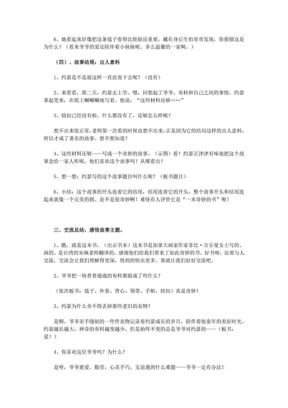 爷爷一定有办法.docx_第5页