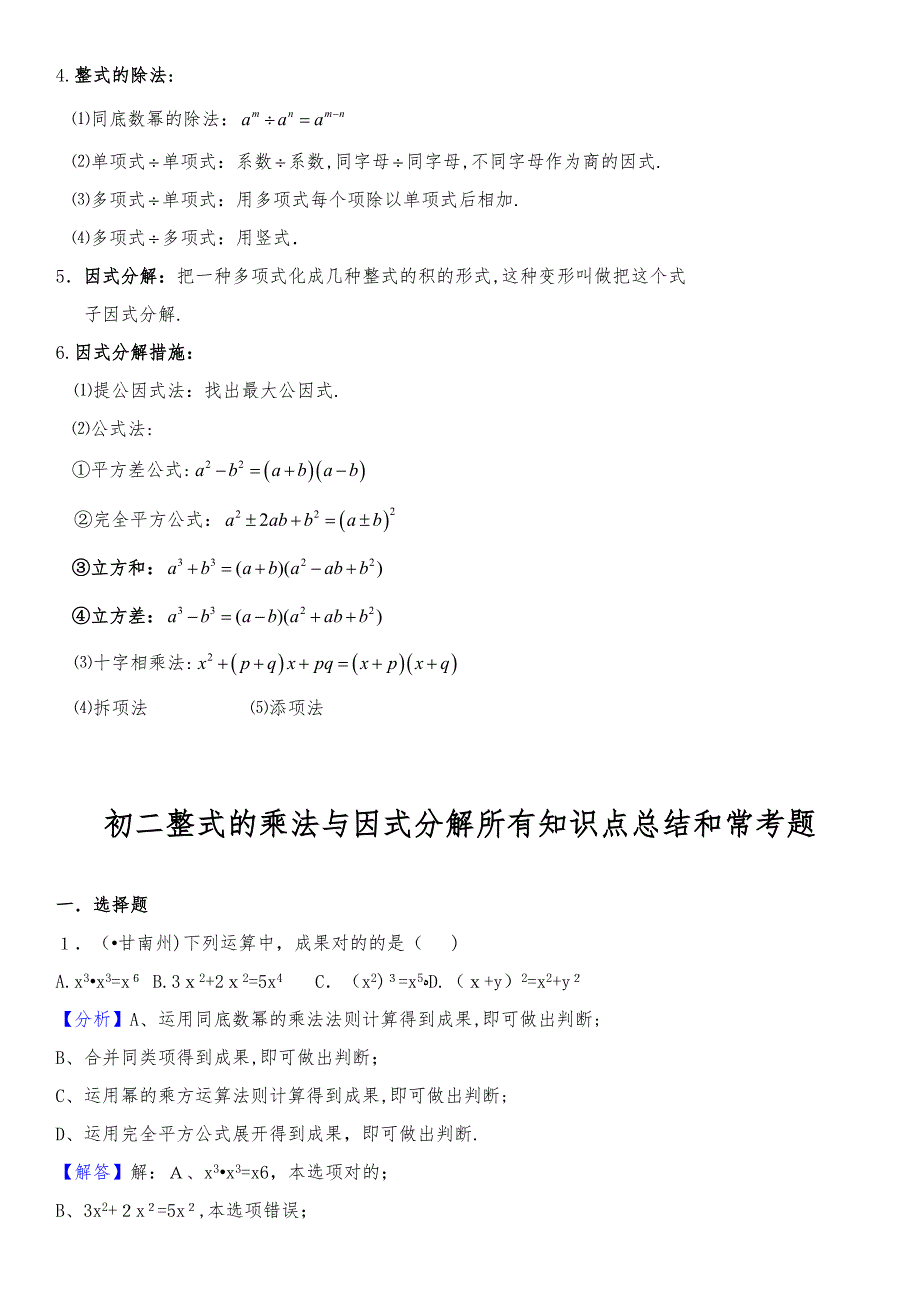 人教版八年级数学上册复习资料_第4页