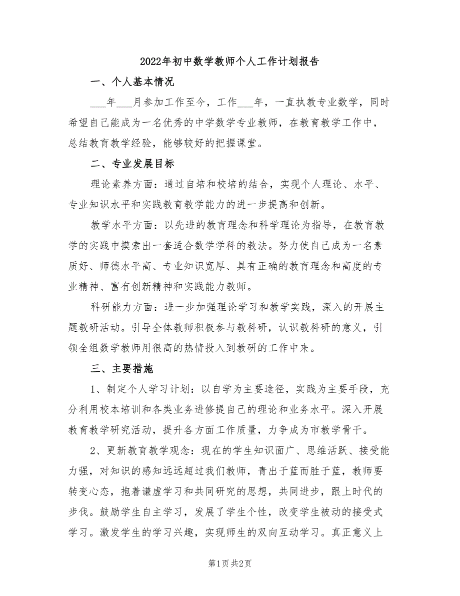 2022年初中数学教师个人工作计划报告_第1页