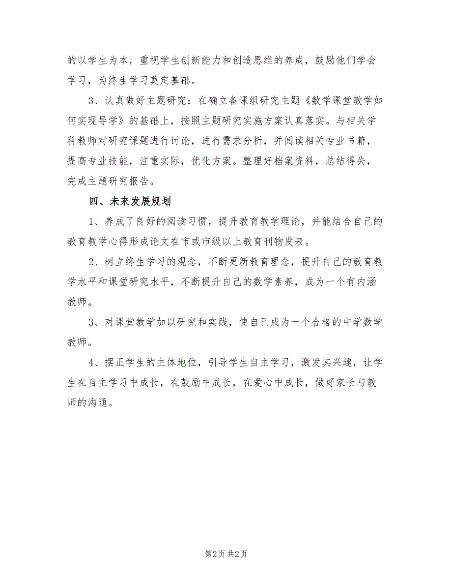 2022年初中数学教师个人工作计划报告_第2页