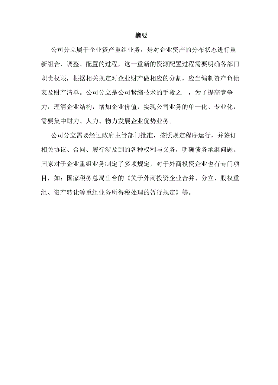 公司分立的流程概况_第4页