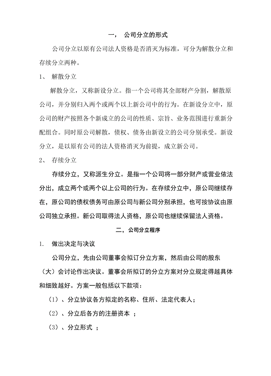 公司分立的流程概况_第5页