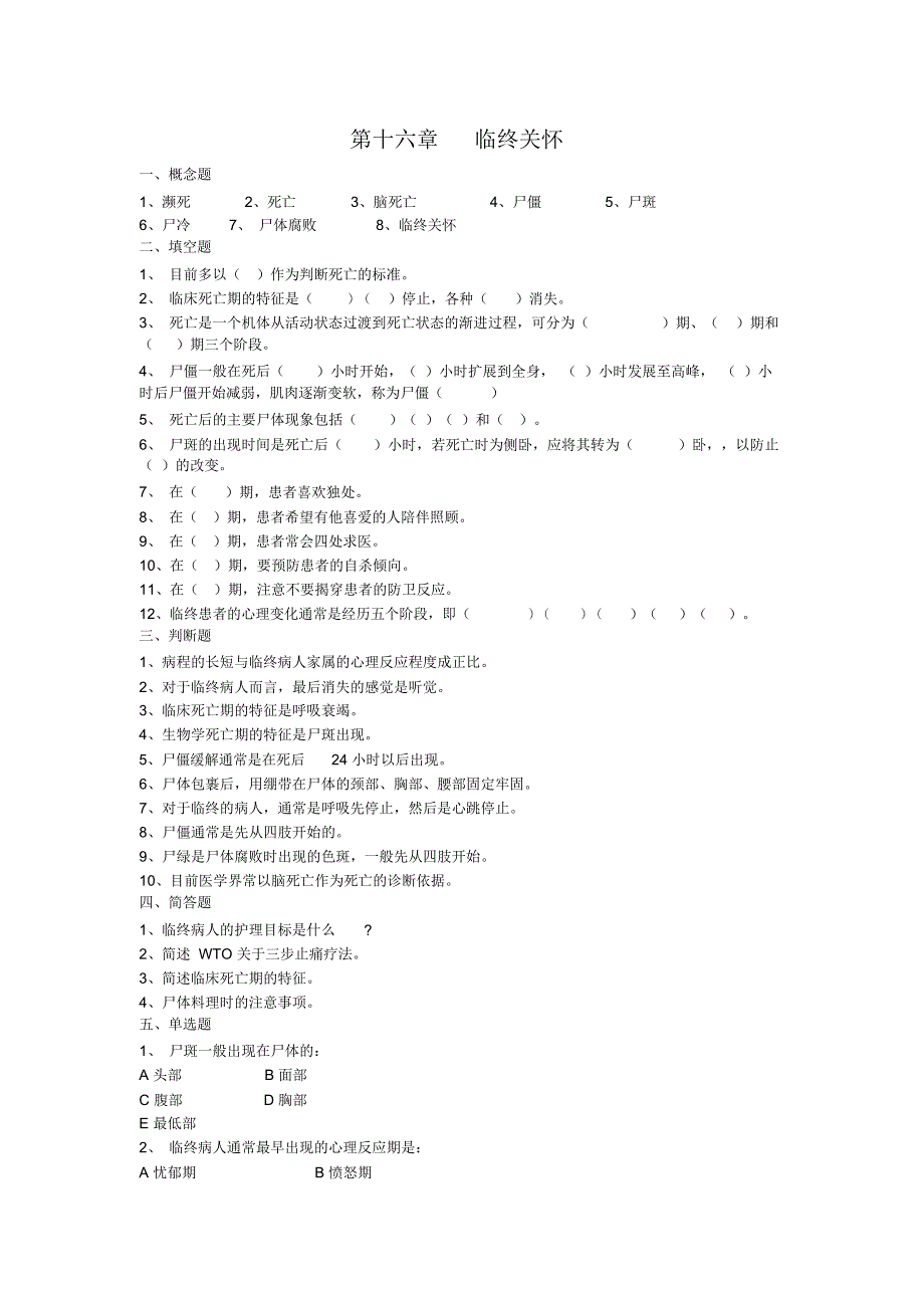 第二十章临终关怀_第1页