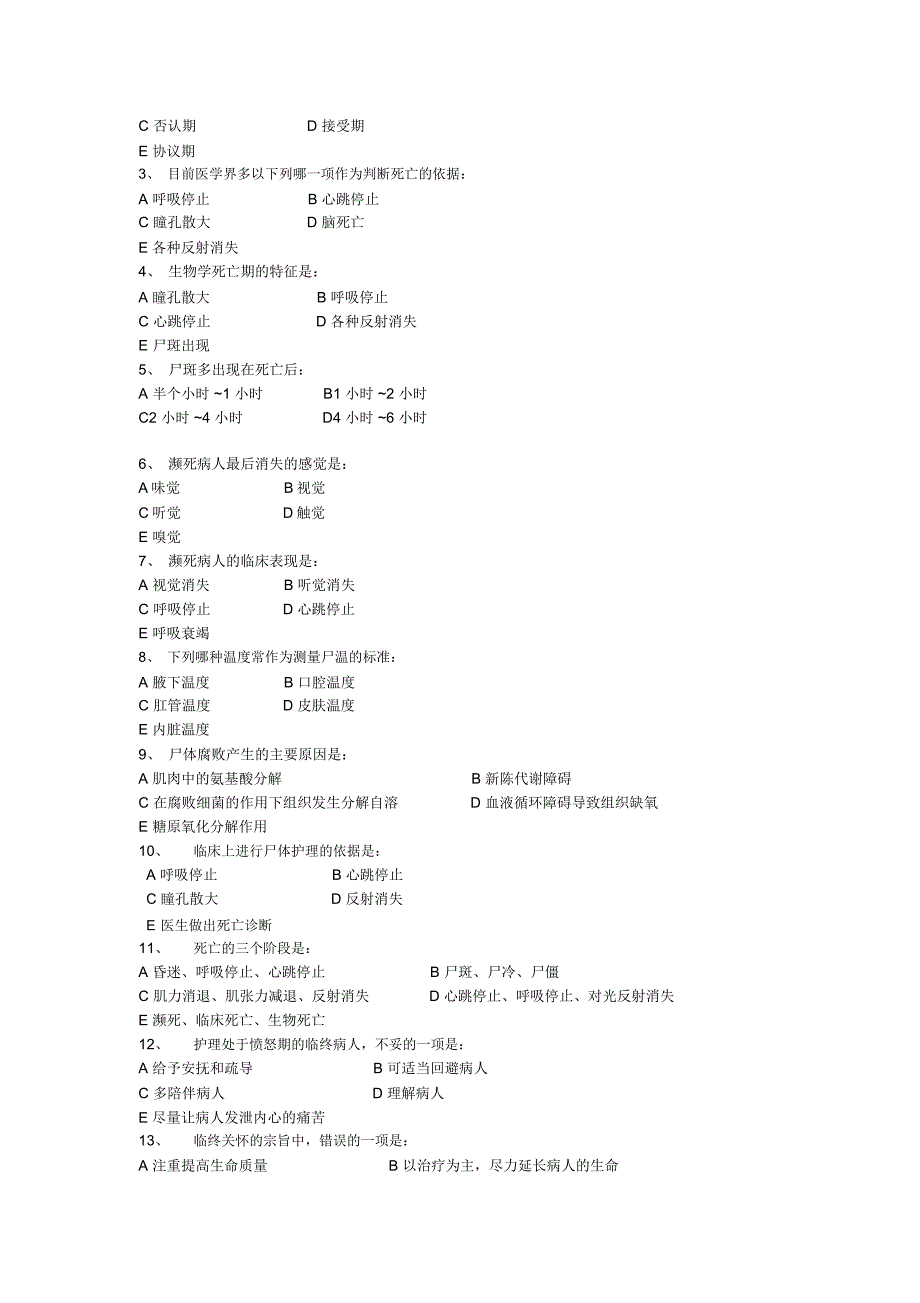 第二十章临终关怀_第2页