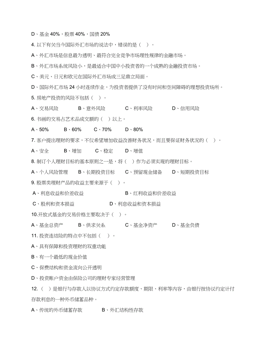 2023年电大犯罪心理学形成性考核册作业答案_第3页