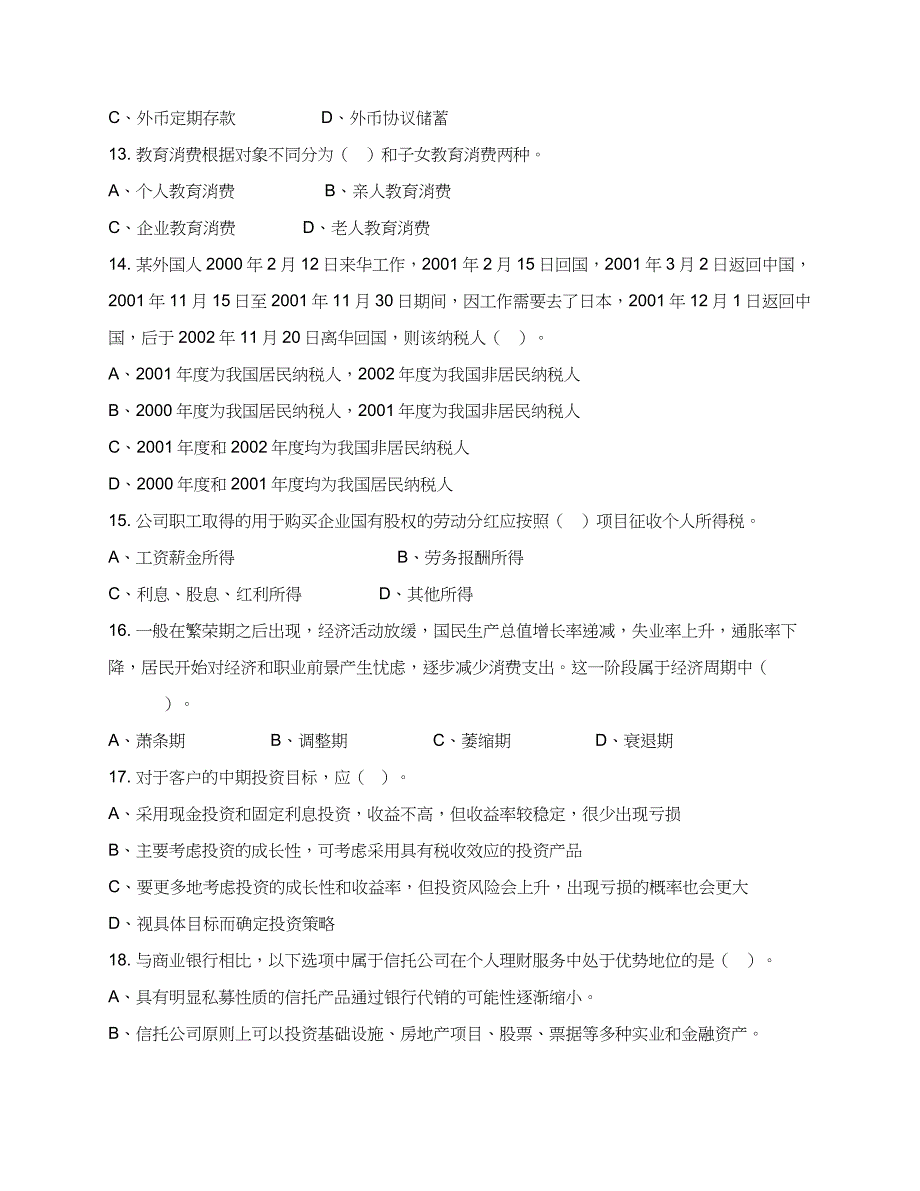 2023年电大犯罪心理学形成性考核册作业答案_第4页