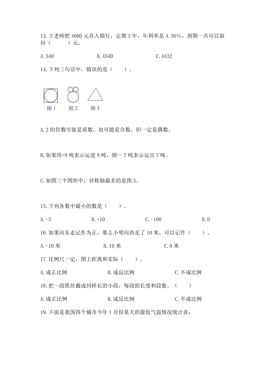 六年级下册数学期末考试真题汇编-选择题100道(历年真题).docx_第3页