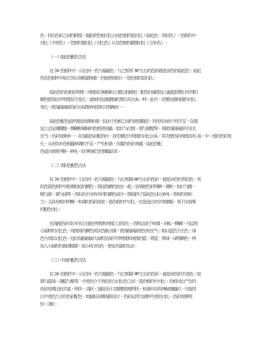 浅谈海报色彩设计的表现方法.doc_第2页