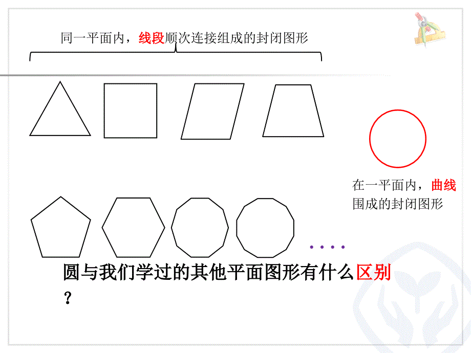 圆的认识（2）_第2页