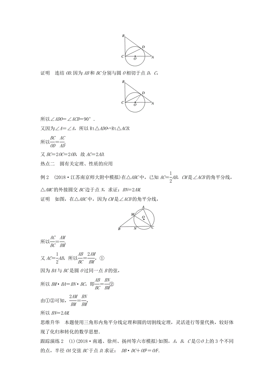 江苏省高考数学二轮复习专题八附加题第4讲几何证明选讲不等式选讲学案_第2页