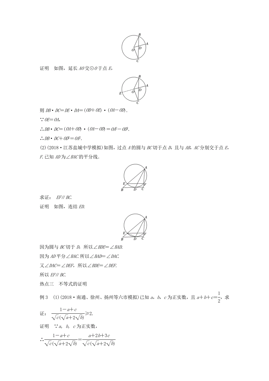 江苏省高考数学二轮复习专题八附加题第4讲几何证明选讲不等式选讲学案_第3页