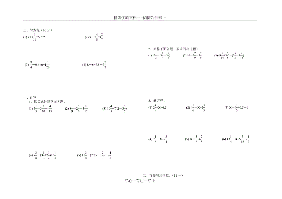 分数加减计算题题库_第3页