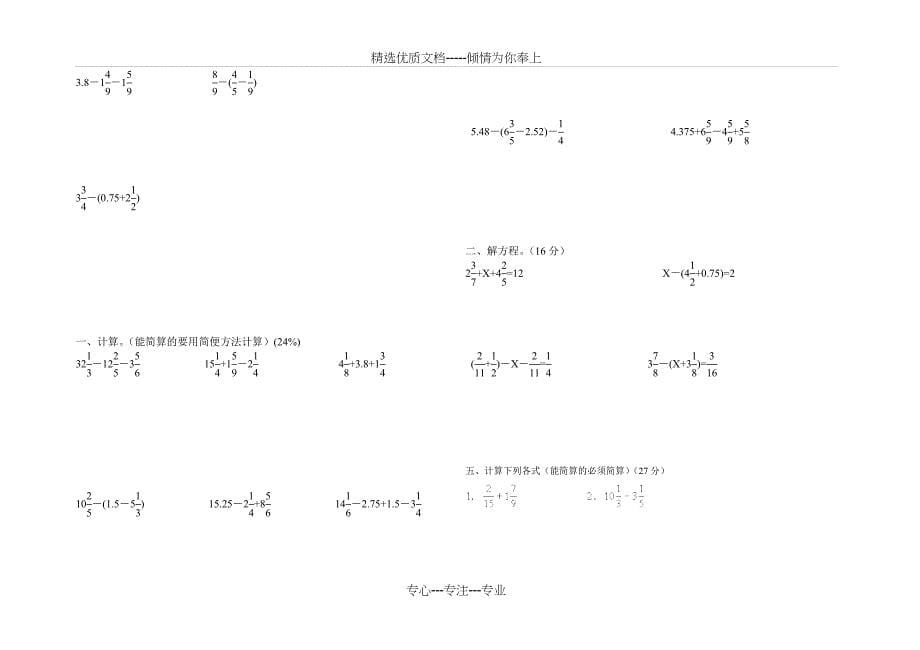 分数加减计算题题库_第5页