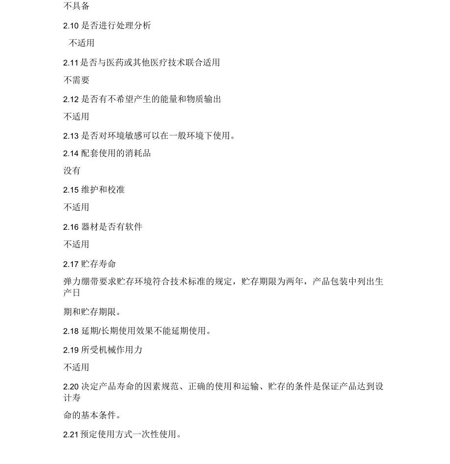 弹力绷带安全风险分析报告_第3页