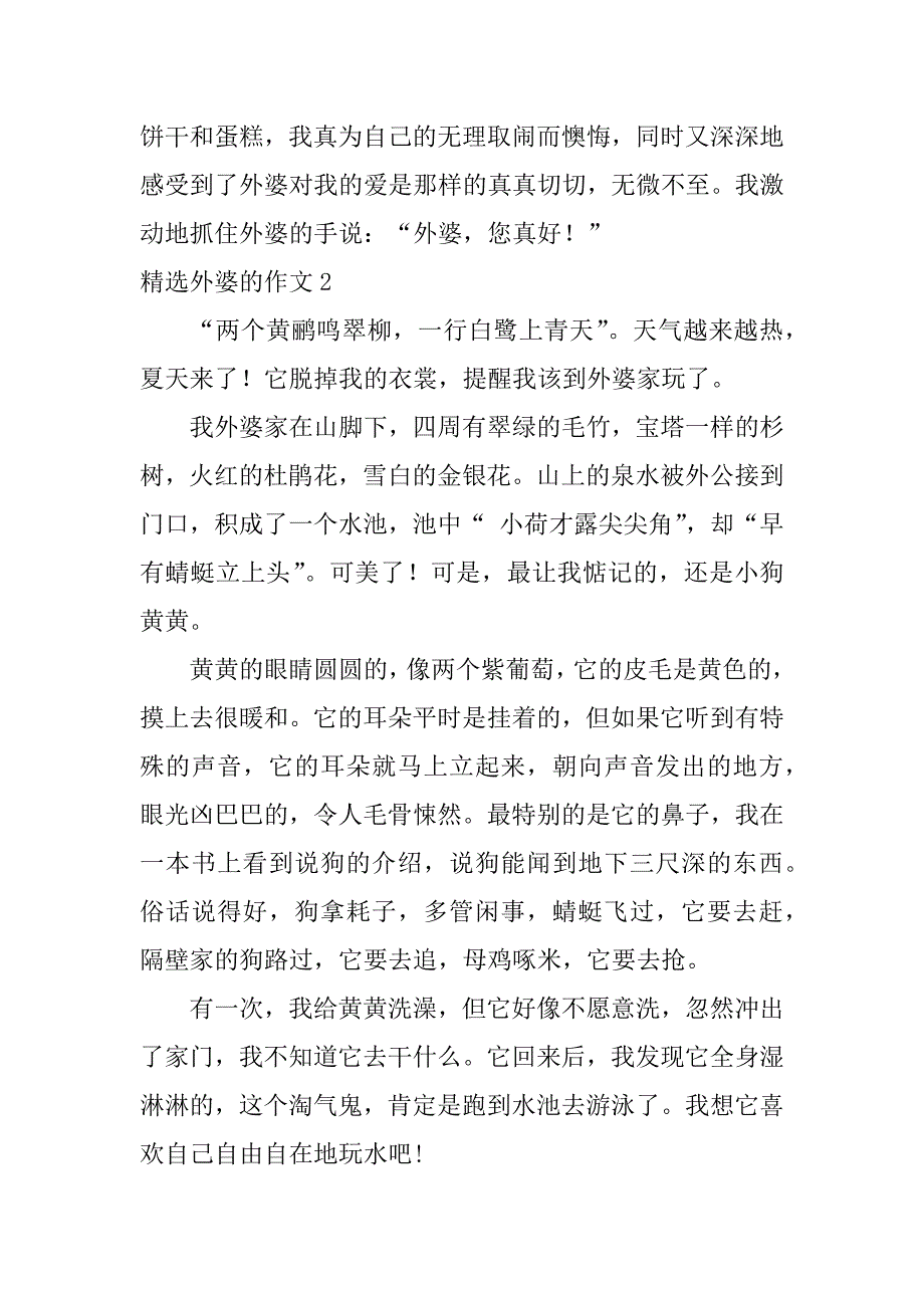 精选外婆的作文5篇初中作文我的外婆_第2页