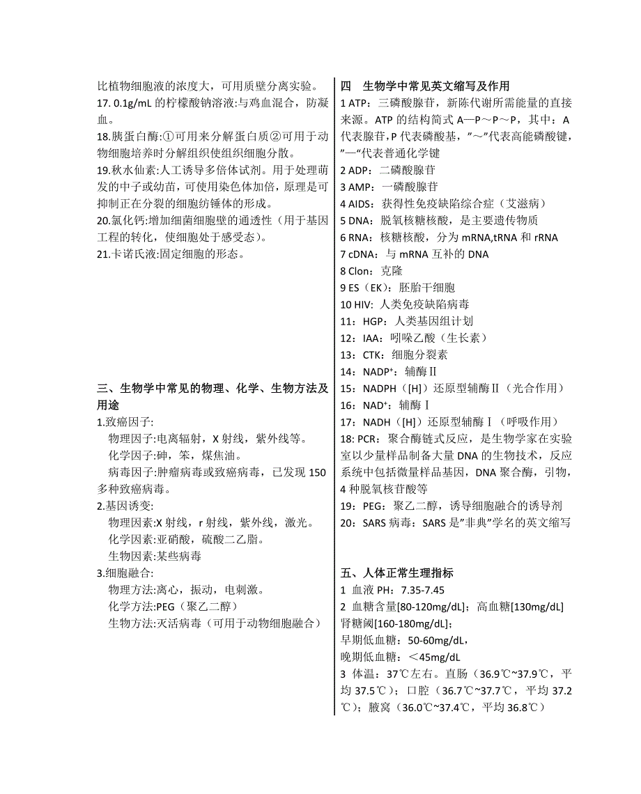 高中生物综合知识归类.doc_第2页