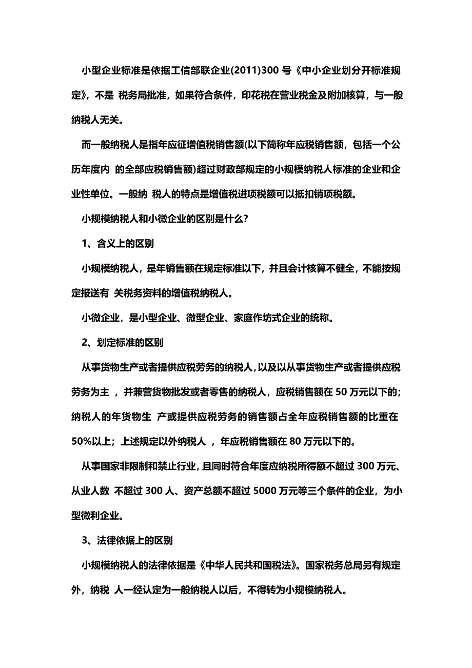 [最新知识]一般纳税人企业所得税是季报还是月报.doc_第2页