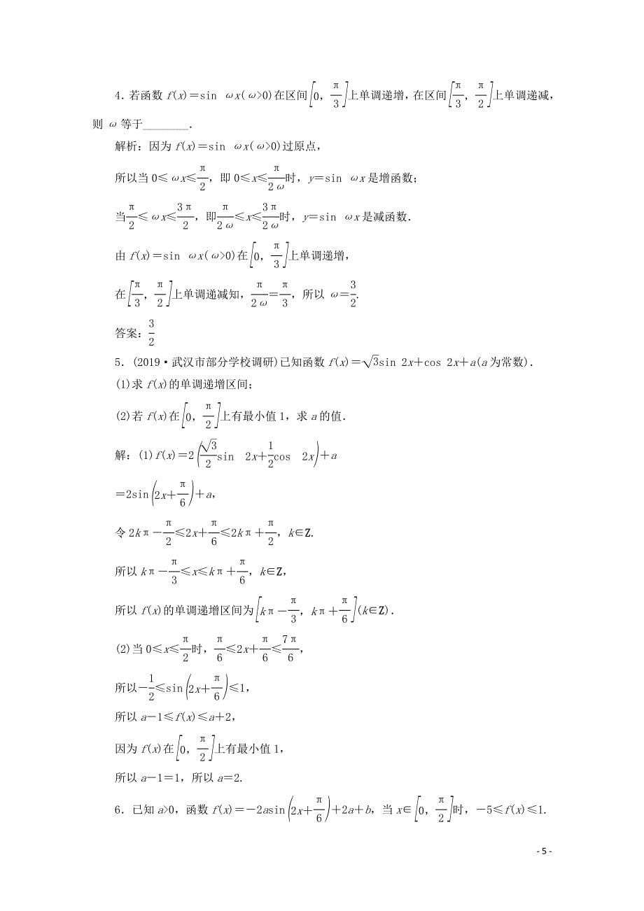 2020版高考数学大一轮复习 第四章 三角函数、解三角形 5 第5讲 三角函数的图象与性质（第1课时）三角函数的图象与性质（一）新题培优练 文（含解析）新人教A版_第5页