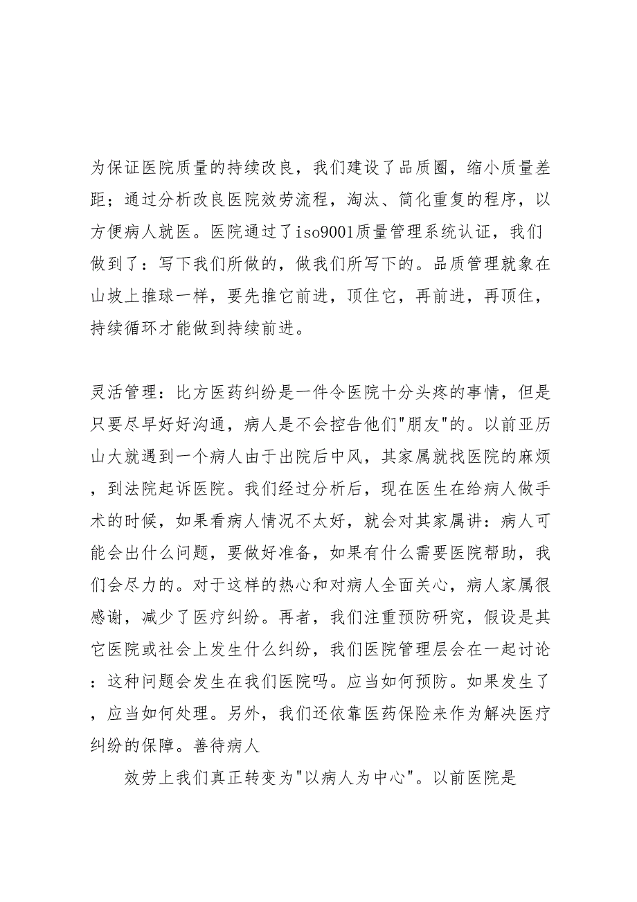 2023年一位民营医院院长十年的经营经验汇报总结.doc_第4页