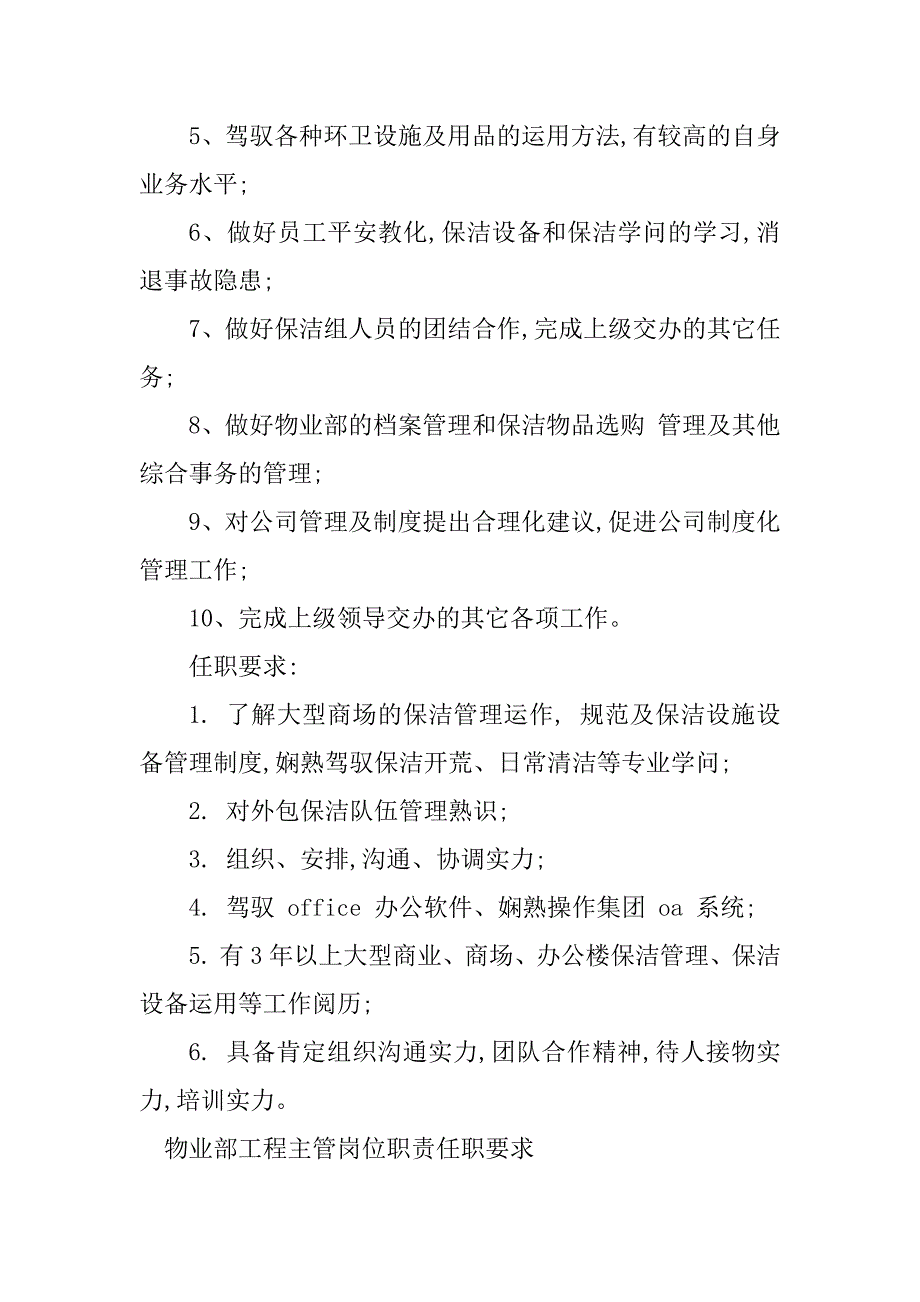 2023年物业部工程主管岗位职责3篇_第2页