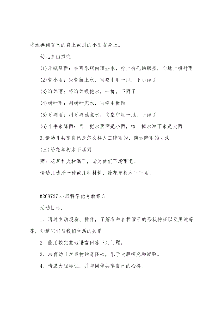 小班科学教案3.doc_第4页