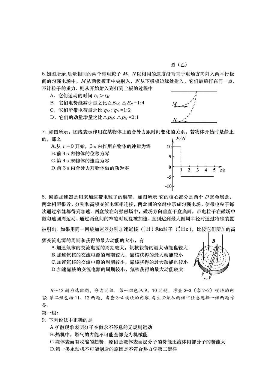 高三年级物理调研考试_第3页