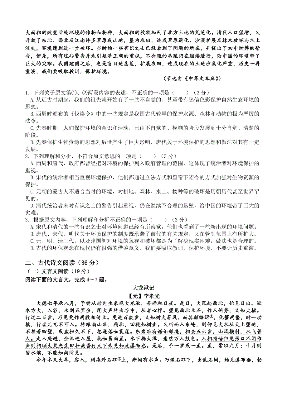 【新教材】黑龙江哈三中高三第四次模拟考试语文试卷及答案_第2页