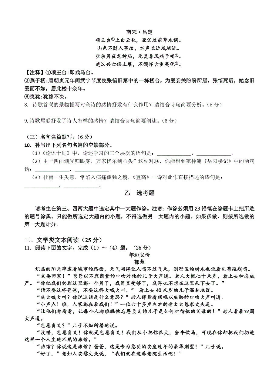 【新教材】黑龙江哈三中高三第四次模拟考试语文试卷及答案_第4页