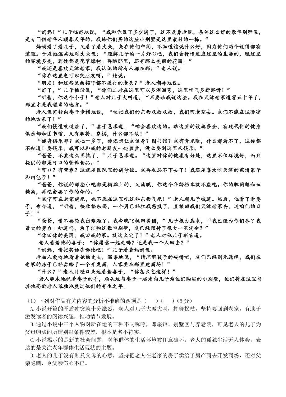 【新教材】黑龙江哈三中高三第四次模拟考试语文试卷及答案_第5页