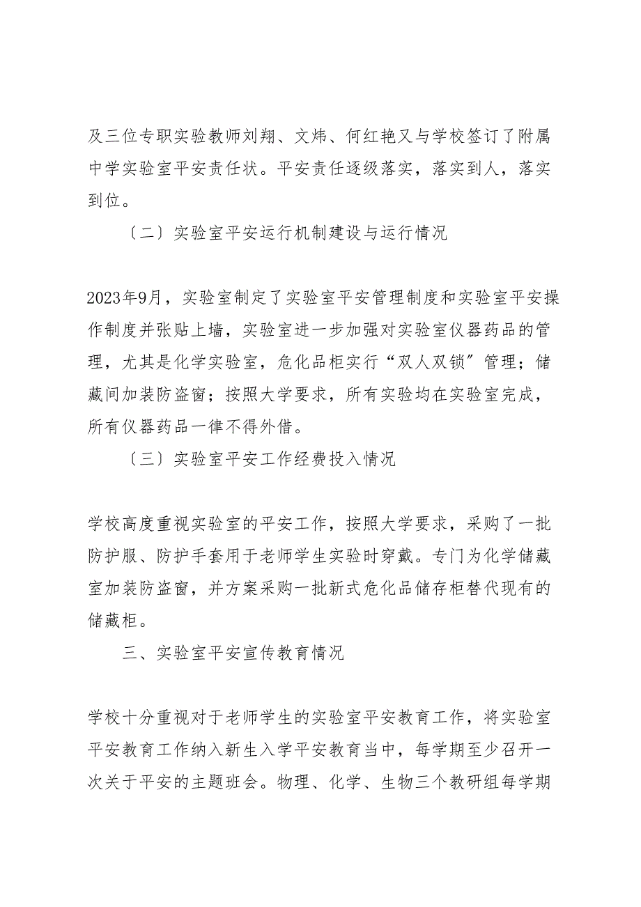 2023年大学附属中学实验室安全年度工作报告 .doc_第2页