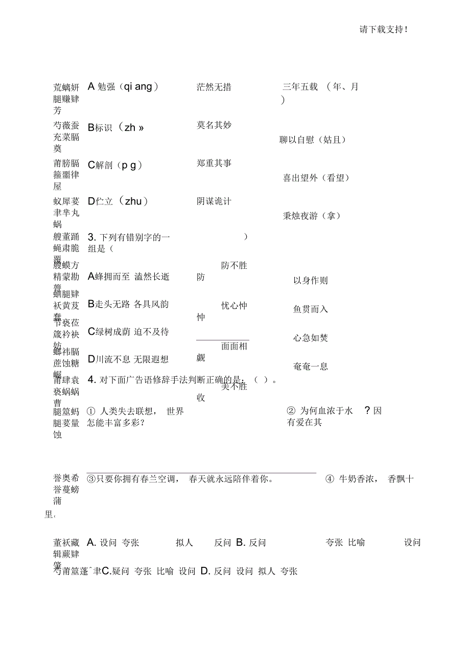 2016六年级语文第三次学业水平测试卷_第2页