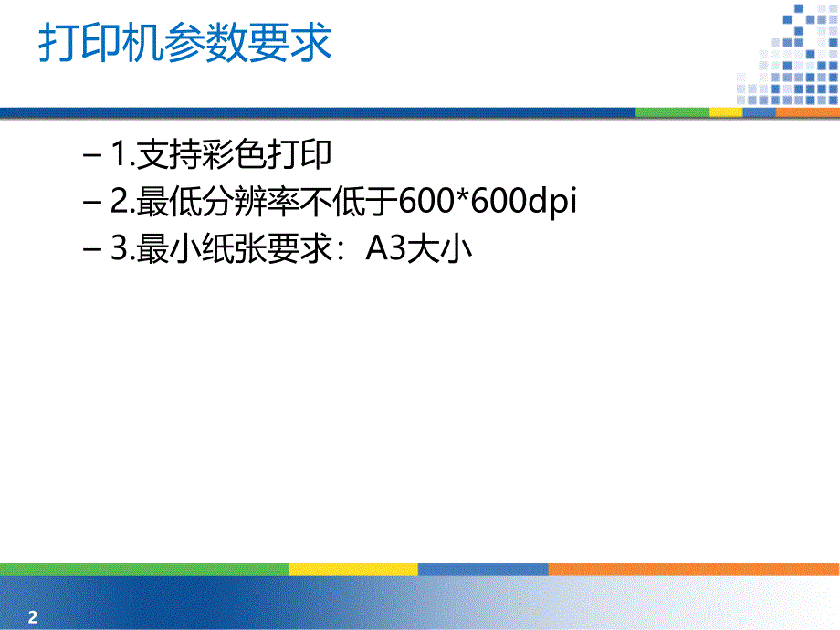 智能普通话测试系统支持新版证书使用说明78012_第2页