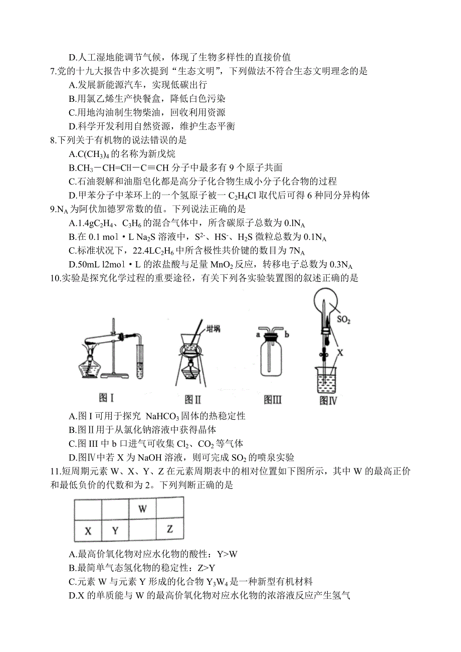 云南省2018届高三毕业生统测理科综合试题.doc_第2页