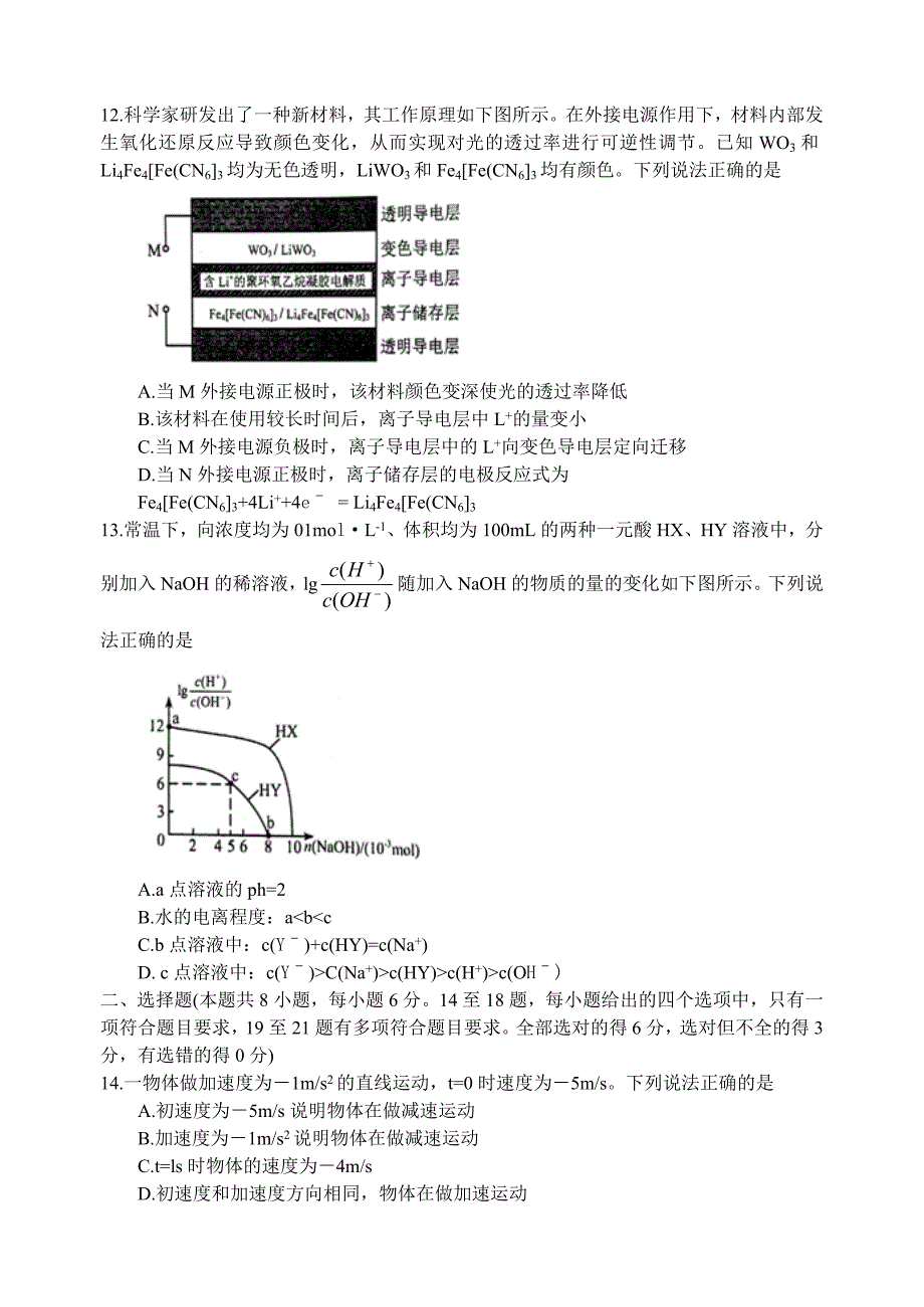 云南省2018届高三毕业生统测理科综合试题.doc_第3页