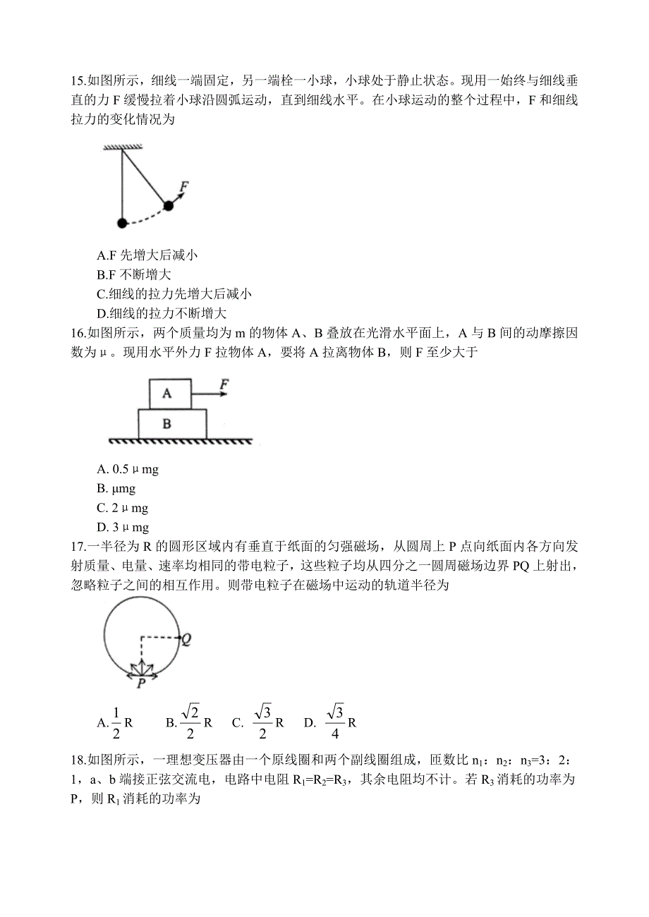 云南省2018届高三毕业生统测理科综合试题.doc_第4页