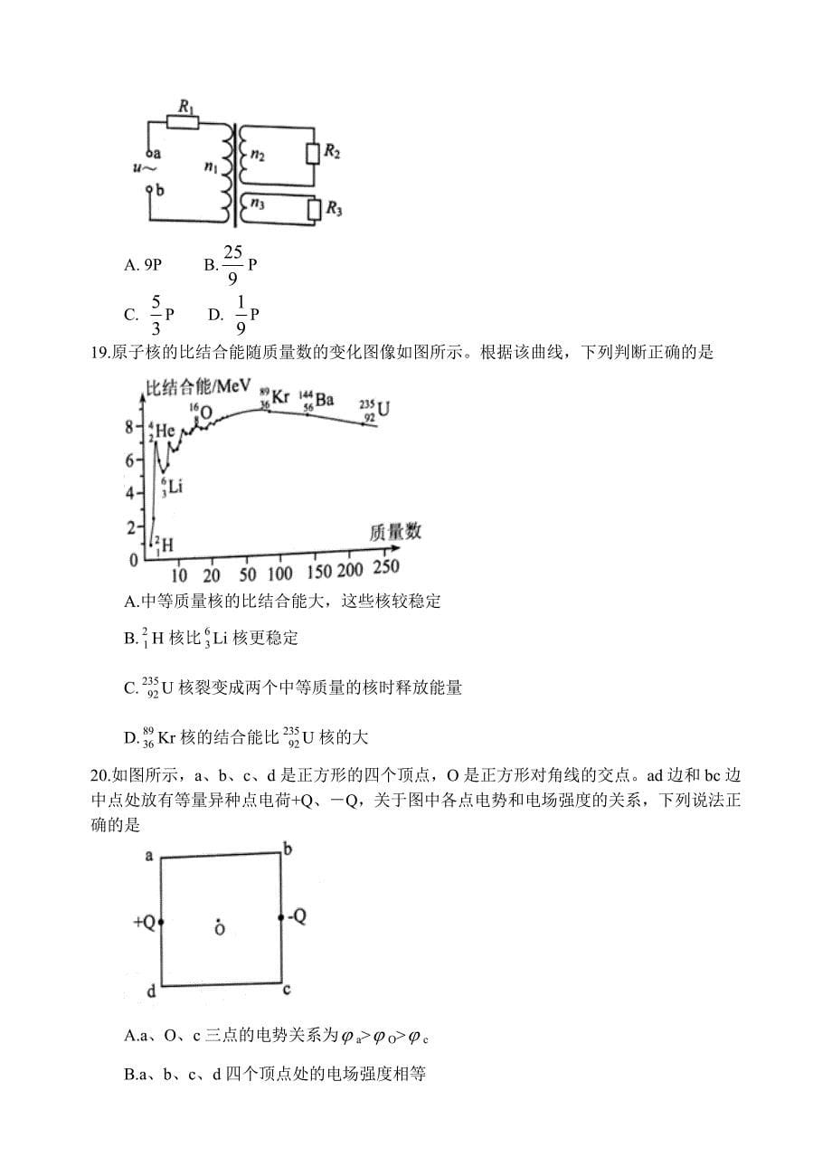 云南省2018届高三毕业生统测理科综合试题.doc_第5页