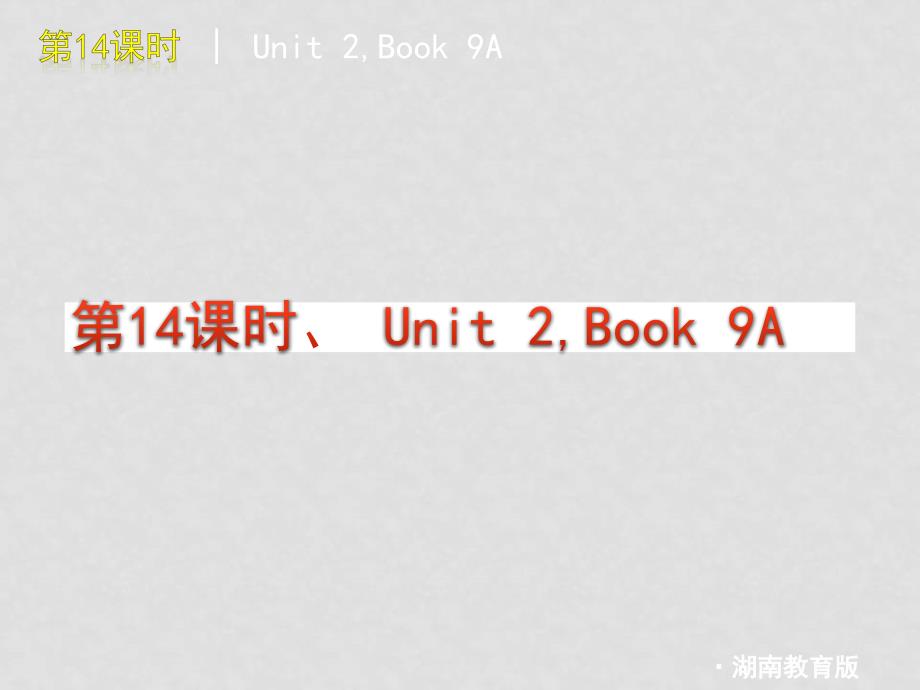 九年级英语中考复习课件：14湘教版_第3页