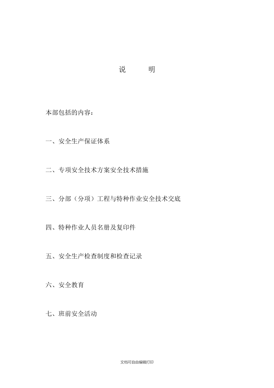 鹰瑞高速D段建设项目职业健康安全管理专业策划_第2页