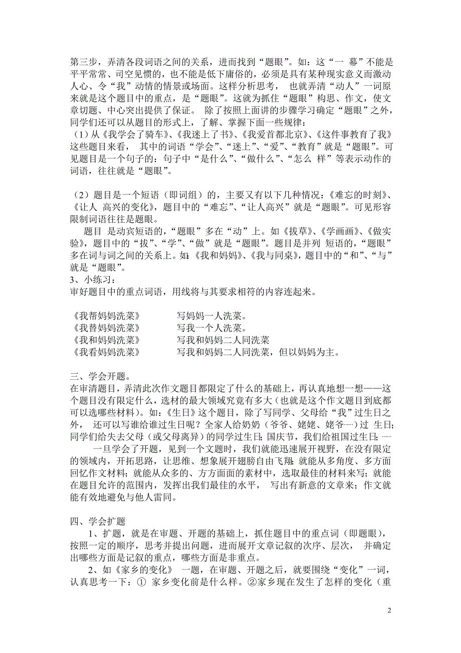 知道学生学会审作文题.doc_第2页