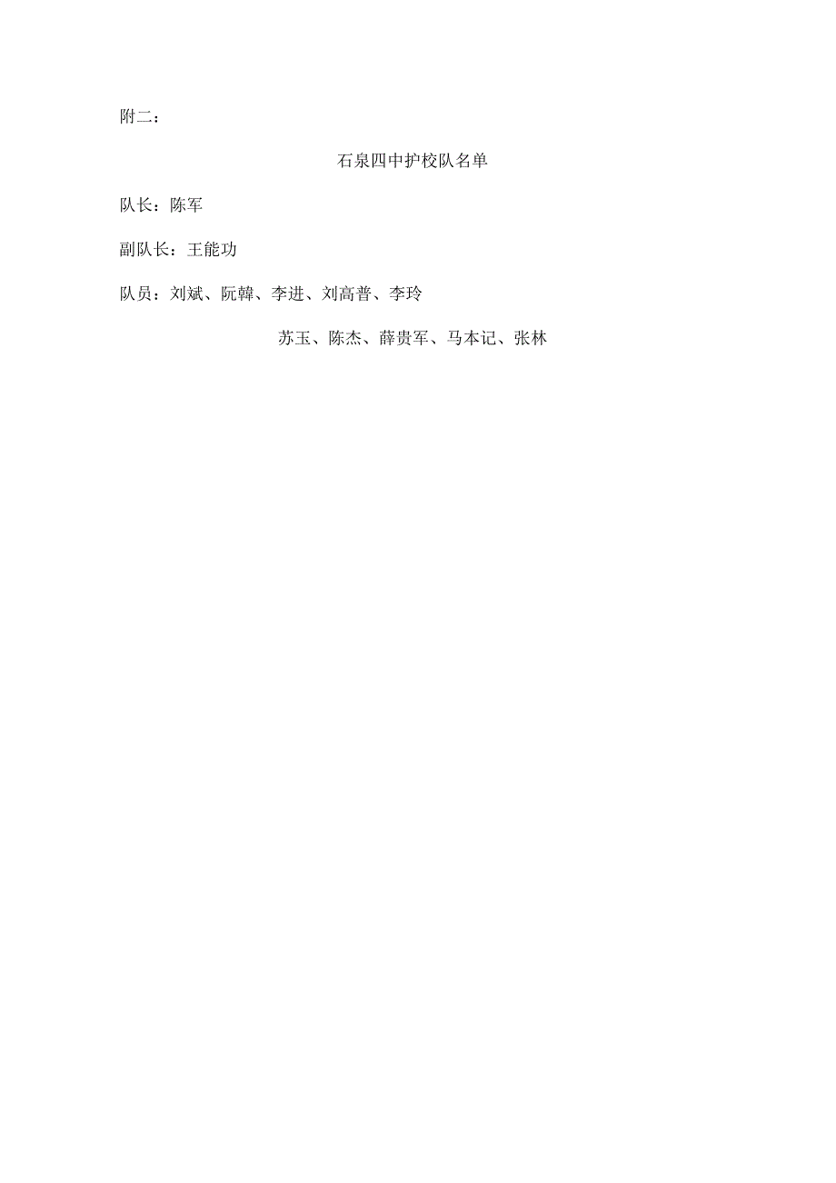 安全活动月启动仪式实施方案1_第4页