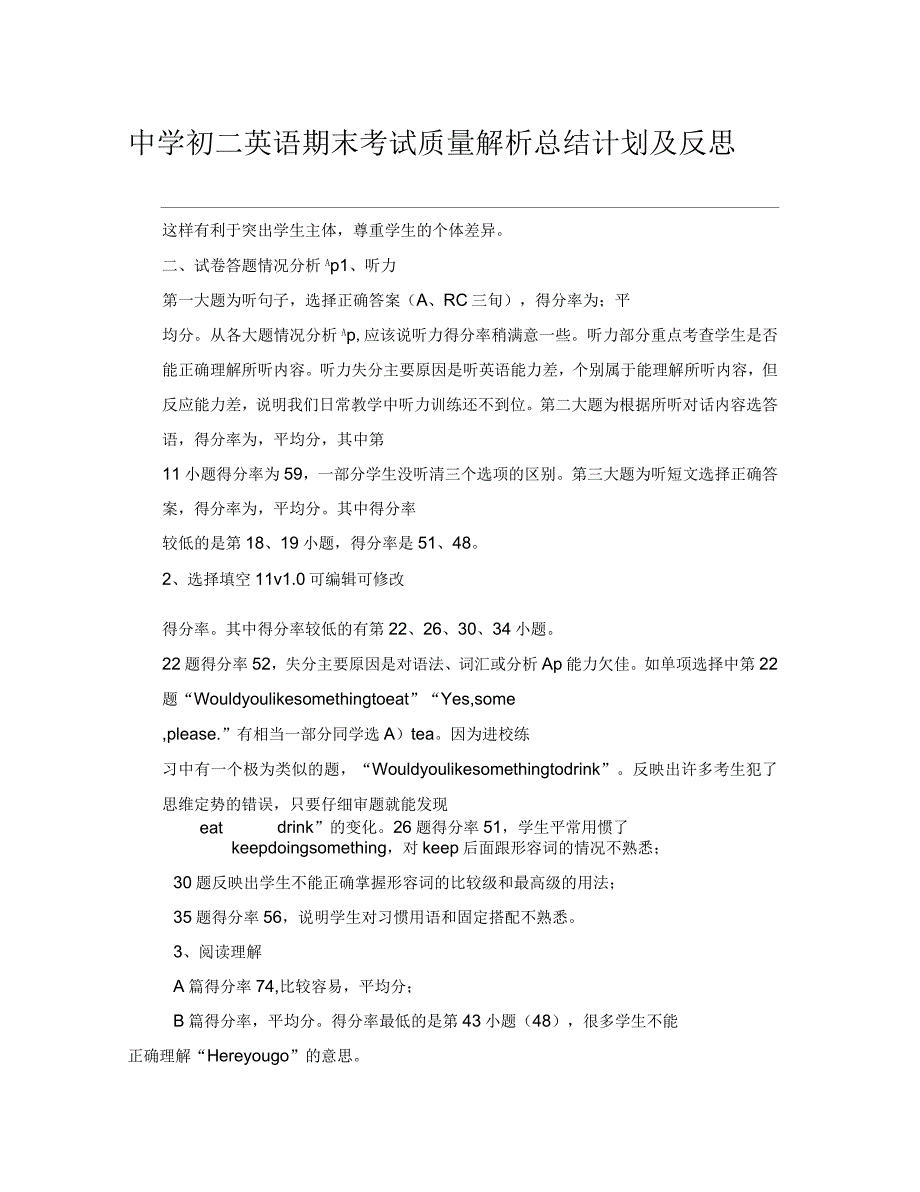 中学初二英语期末考试质量解析总结计划及反思_第1页